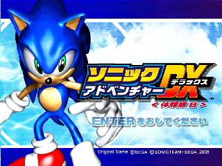 Sonic Adventure DX Trial